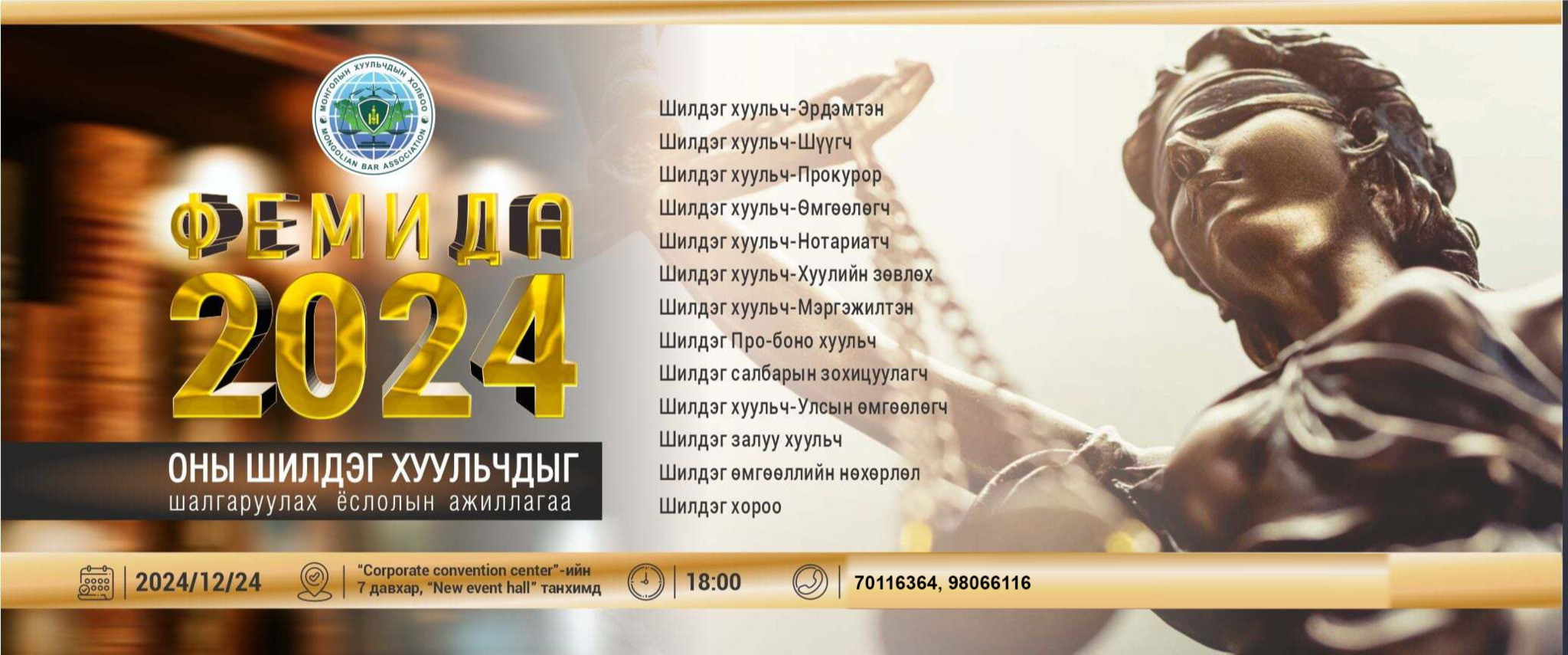 ОНЫ ШИЛДЭГ ХУУЛЬЧИД НЭР ДЭВШИГЧДИЙН МАТЕРИАЛЫГ ХҮЛЭЭН АВЧ БАЙНА